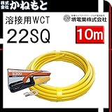 堺電業 70000-656 溶接用WCT 22SQ ホルダー線(端子) 黄色10m 製作セット