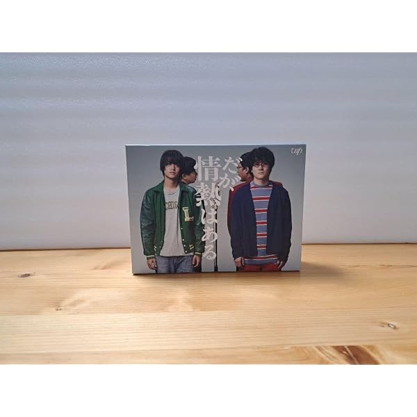 だが、情熱はある」Blu-ray BOX 完全版
