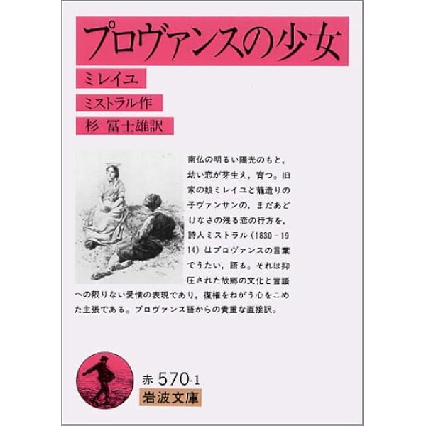【レア】 A.E.マルティ アルフォンス ドーデ 風車小屋便り Amazon.co.jp: 風車小屋だより (岩波文庫 赤 542-1) : ドーデー