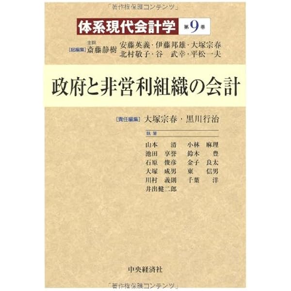 体系現代会計学 第1巻 Amazon.co.jp: 体系現代会計学 第1巻 : 斎藤 静樹, 徳賀 芳弘