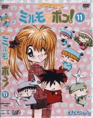 ミルモでポン！ DVD わがまま☆フェアリー ミルモでポン! DVD(11) | 中原麻衣