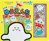 シナぷしゅ なかま いっぱい! ゆうえんち ([バラエティ])