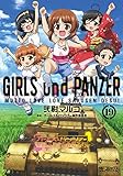ガールズ&パンツァー もっとらぶらぶ作戦です! 19 (MFコミックス アライブシリーズ)