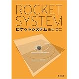 ロケットシステム