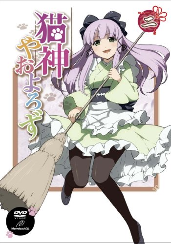 猫神やおよろず2 | AICPLUS+ | ORICON NEWS