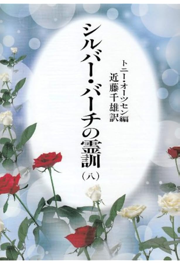 シルバー・バーチの霊訓 全6冊セット シルバー・バーチの霊訓 全6冊セット 全巻】シルバーバーチの霊訓 全