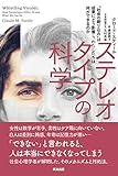 ステレオタイプの科学――「社会の刷り込み」は成果にどう影響し、わたしたちは何ができるのか