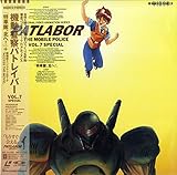機動警察パトレイバー VOL.7 SPECIAL[冨永みーな][Laser Disc]