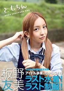 �Ƃ����� ��F�� AKB48���ƋL�O �ʐ^�W (�u�k�� Mook)