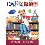 にゃんにゃん探偵団