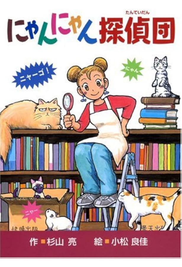 わんわん探偵団 | 杉山 亮, 広川 沙映子 |本 | 通販 | Amazon