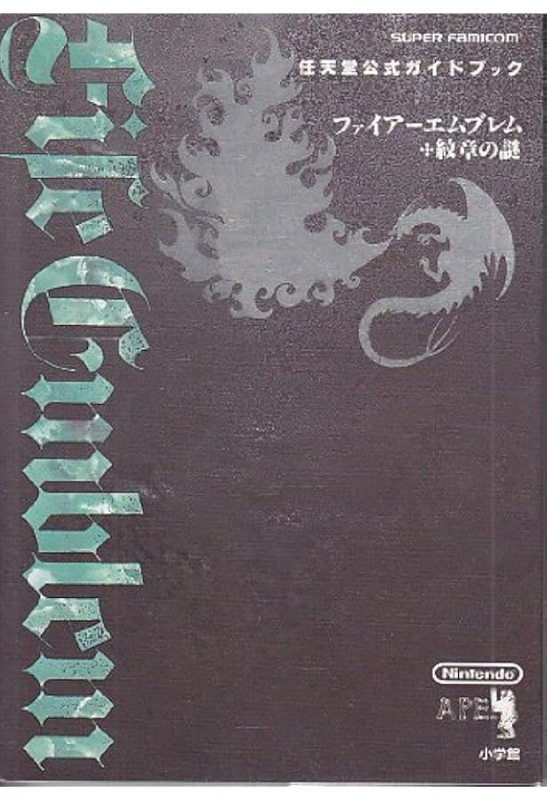 ファイアーエムブレム聖戦の系譜TREASURE |本 | 通販 | Amazon