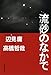 流砂のなかで 流砂のなかで