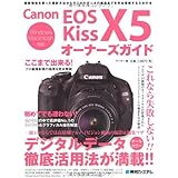 CanonEOS KissX5オーナーズガイド