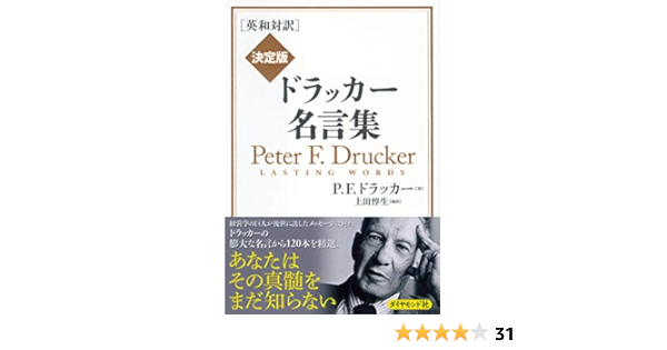 英和対訳 決定版 ドラッカー名言集 P F ドラッカー 上田 惇生 ビジネス 経済 Kindleストア Amazon