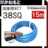 堺電業 70000-753 溶接用WCT 38SQ ホルダー線(端子) 青色 15m