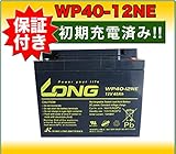 ★初期充電済★セニアカー用 SER38-12 互換バッテリー WP40-12NE  ET4 / マイメイト / モンパル / 遊歩