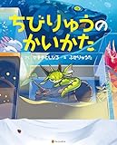 ちびりゅうのかいかた (アルファポリス)
