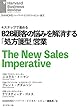 B2B顧客の悩みを解消する「処方箋型」営業 DIAMOND ハーバード・ビジネス・レビュー論文