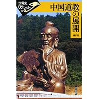 神塚淑子：道教思想10講 61FlIf244YL._UF894,1000_QL80_.jpg