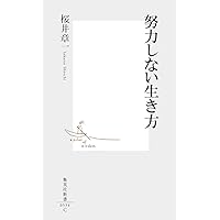 運に選ばれる行き方 桜井 章一 Amazon.co.jp: 運に選ばれる生き方 : 桜井章一: 本
