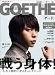 GOETHE[ゲーテ] 2018年6月号[雑誌]