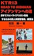 アイアンマンへの道: 西オーストラリアで楽しくフル・トライアスロンを完走する方法 IRONMANシリーズ (Ksportsレーベル (KTRI3))