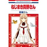さみしいひと 花とゆめcomics 斎藤けん 本 通販 Amazon