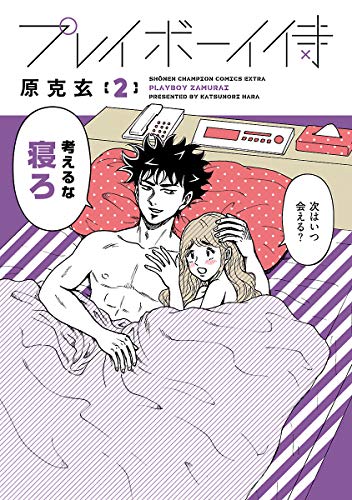 プレイボーイ侍