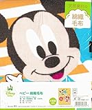 ディズニー　ベビーミッキー＆ベビーミニー綿100%　天然素材の綿織毛布