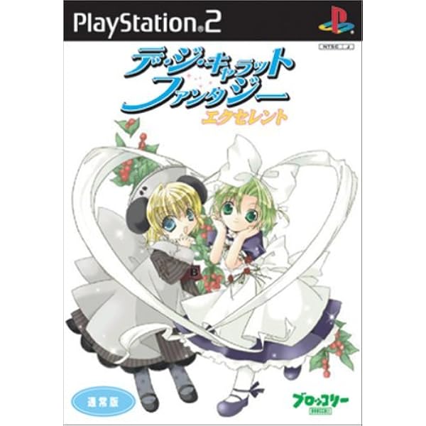 Amazon | デ・ジ・キャラットファンタジーエクセレント (アニメDVD同梱 