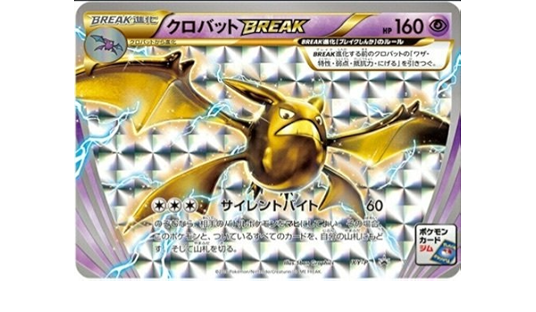 Amazon ポケモンカードゲーム Xy クロバット Break Xy P プロモ トレカ 通販