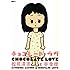 本秀康,松尾清憲「チョコレート・ラヴ」
