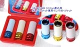 台湾の良品 ホイールナット専用インパクトソケット HA-IDSW03-HAPPY 差込角12.7mm