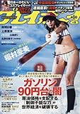 週刊プレイボーイ 2016年 2/22 号 [雑誌] by Tetsu Okamoto