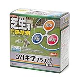 お買い得セット シバキーププラスアルファ 2kg 50～100平方メートル(約15～30坪) 用 除草&予防&肥料効果 3ヶ月効果持続 3個