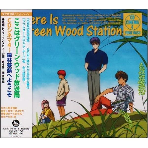 お値下げ！ここはグリーンウッド　DVDBOX 1、BOX2 Amazon.co.jp: ここはグリーン・ウッド ~青春男子寮日誌~ DVD BOX 2