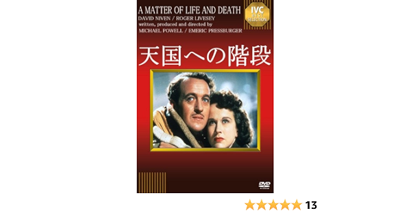 Amazon 天国への階段 Dvd 映画