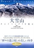 ブラボー!大雪山: カムイミンタラを撮る