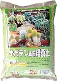 菊池産業 サボテン専用培養土 2L