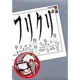 フリクリ (上) (講談社BOX)
