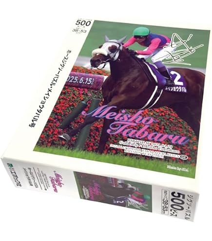 Amazon | 第38回 G1 有馬記念 優勝 トウカイテイオー TOKAI TEIO 競馬