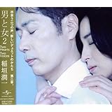男と女2