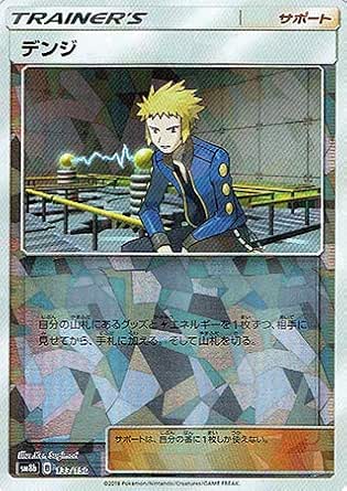 Amazon ポケモンカード シングルカード デンジ Sm8b Gxウルトラシャイニー ミラー トレカ 通販