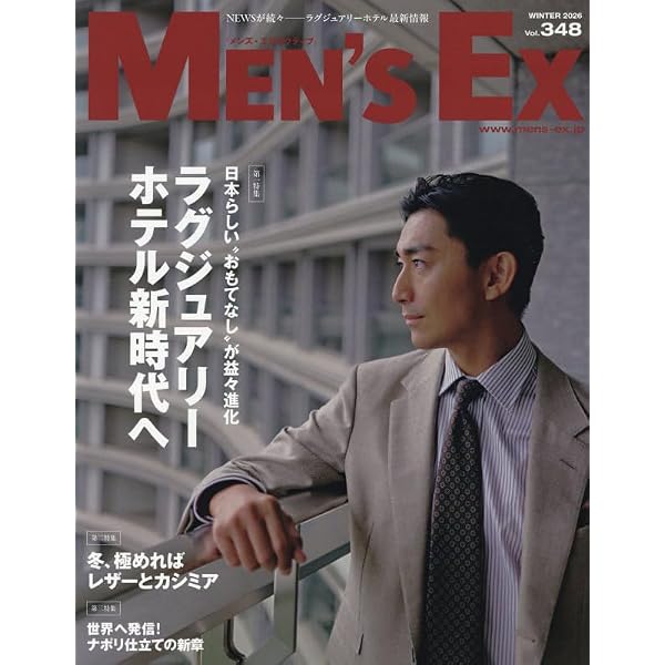 MEN'S EX(メンズエグゼクティブ)Winter2022 MEN'S EX（メンズ エグゼクティブ） Winter2024-2025 (発売日2024年11
