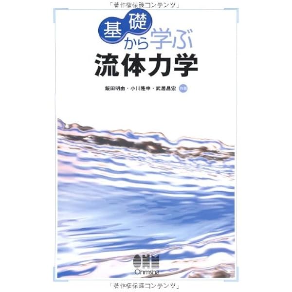 地球流体力学入門　初版 地球流体力学入門 - 株式会社 東京堂出版 限りなく広がる知識の