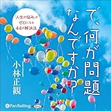で、何が問題なんですか?