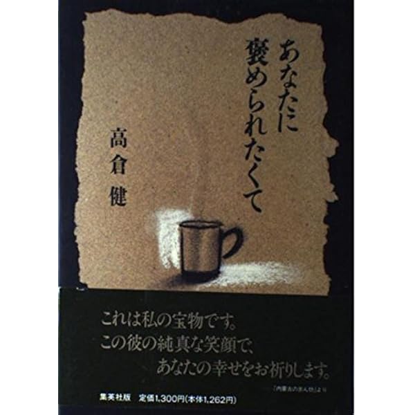 Amazon.co.jp: 旅の途中で : 高倉 健: Japanese Books