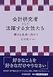 会計研究者として活躍する女性たち