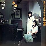 チェリッシュの小さな恋の物語　[12" Analog LP Record]